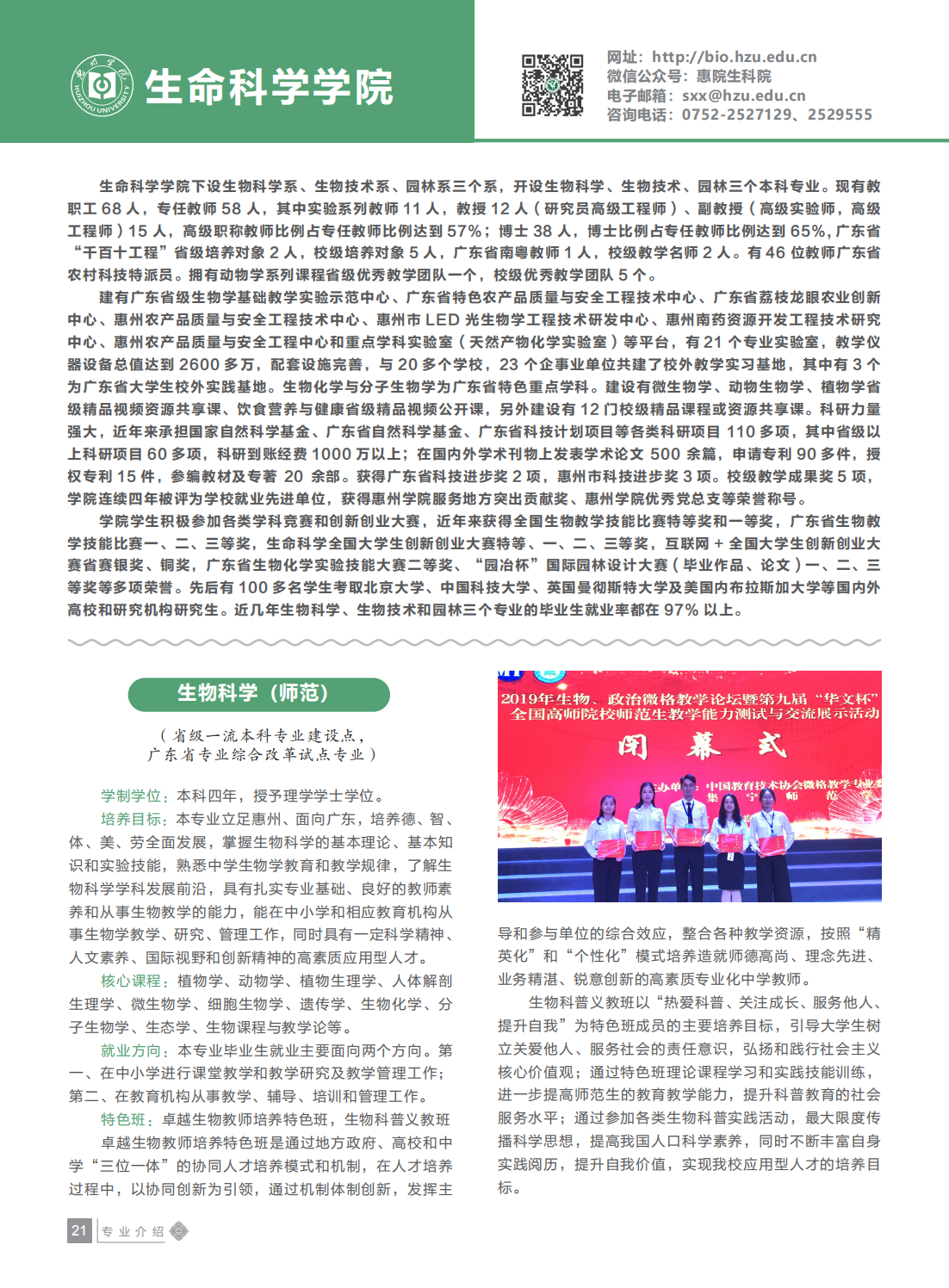 惠州学院2021年招生简章