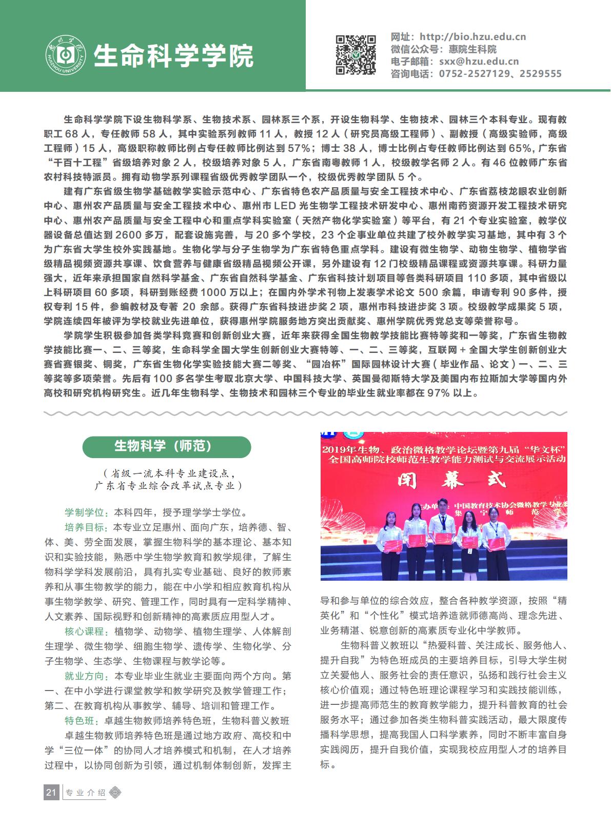 惠州学院2021年招生简章