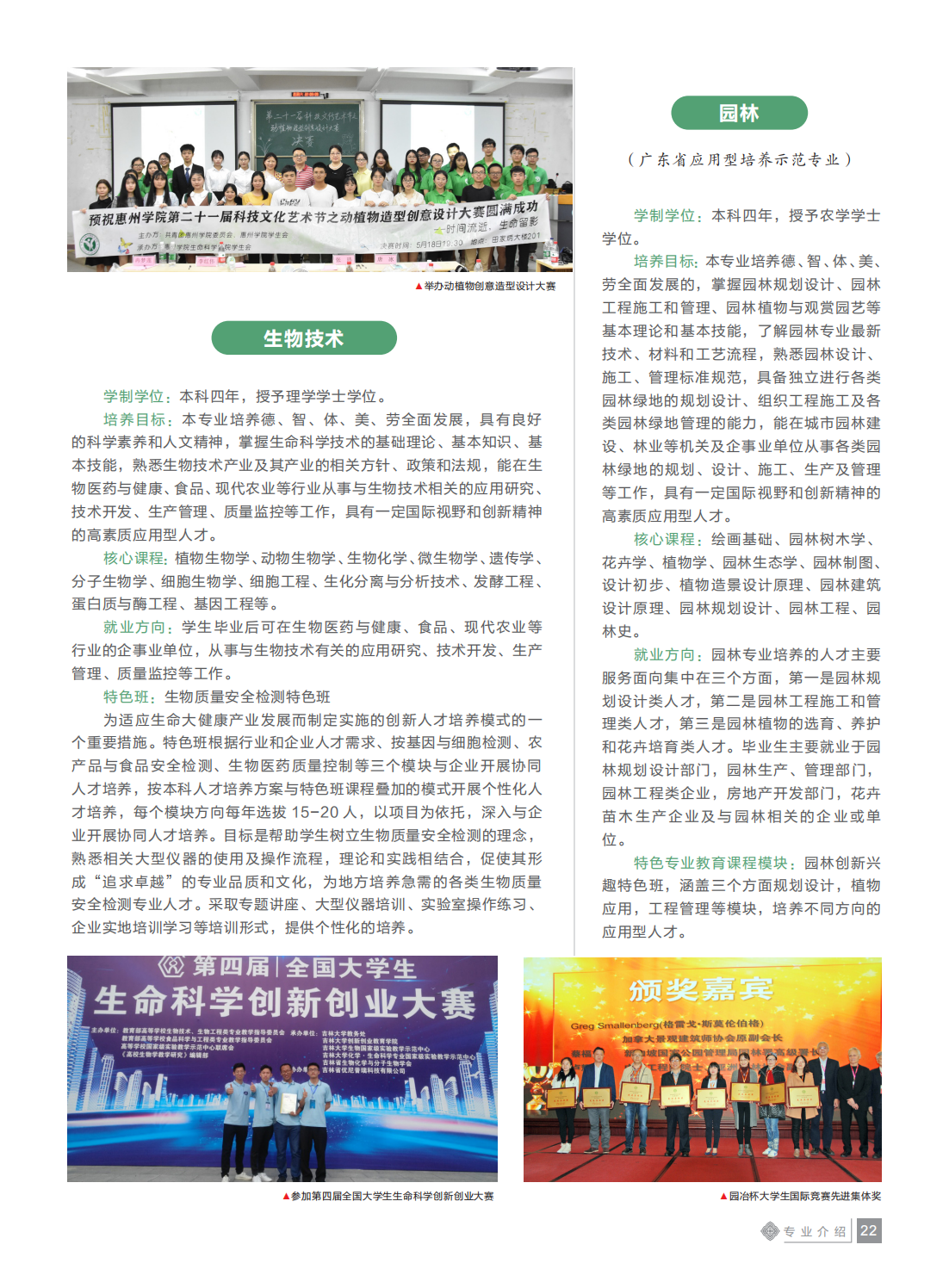 惠州学院2021年招生简章