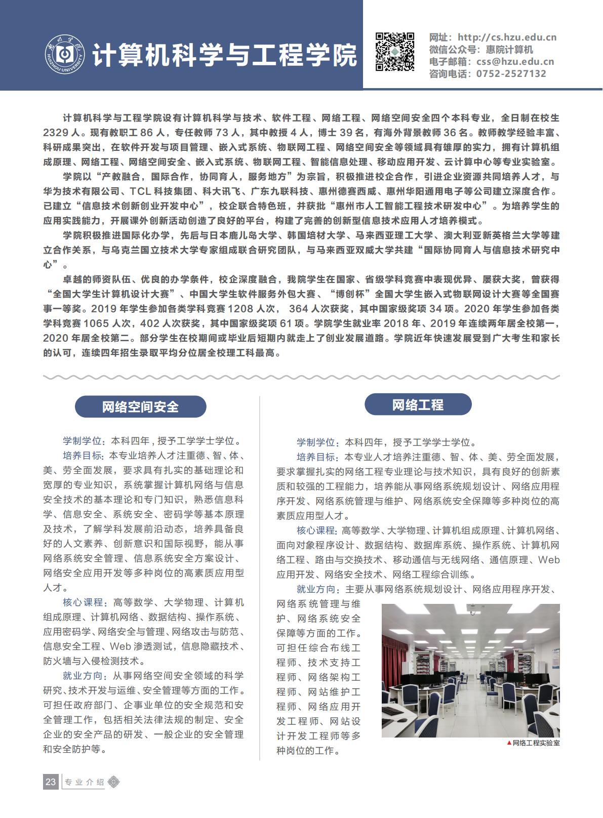 惠州学院2021年招生简章