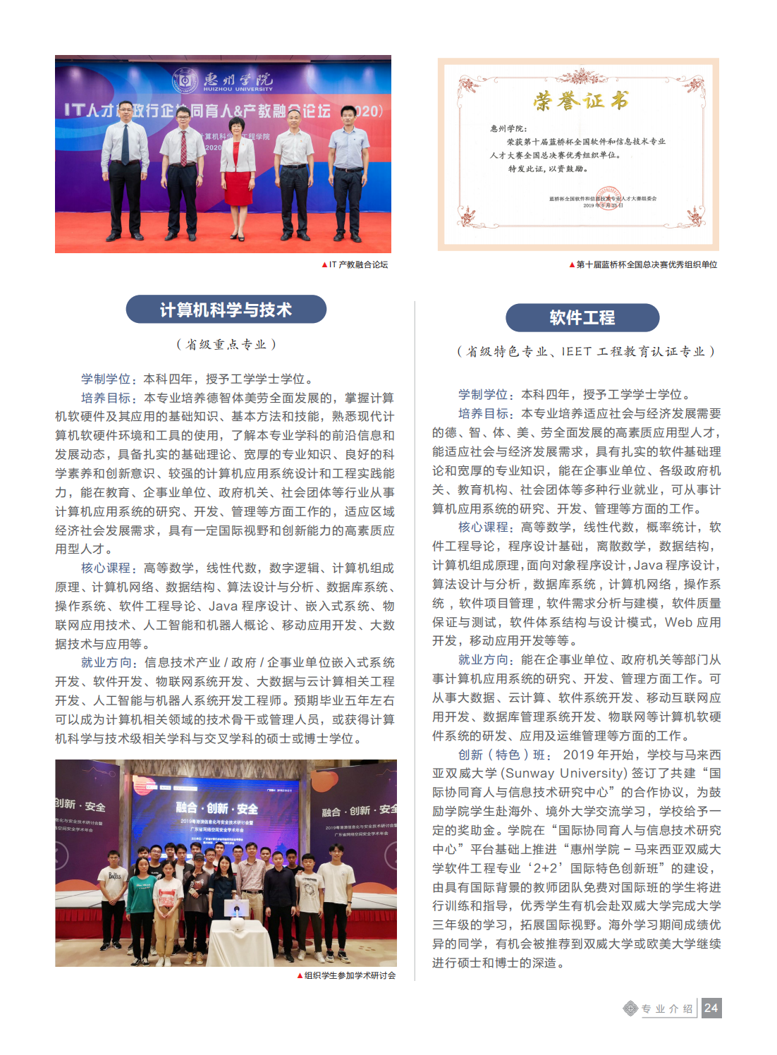 惠州学院2021年招生简章