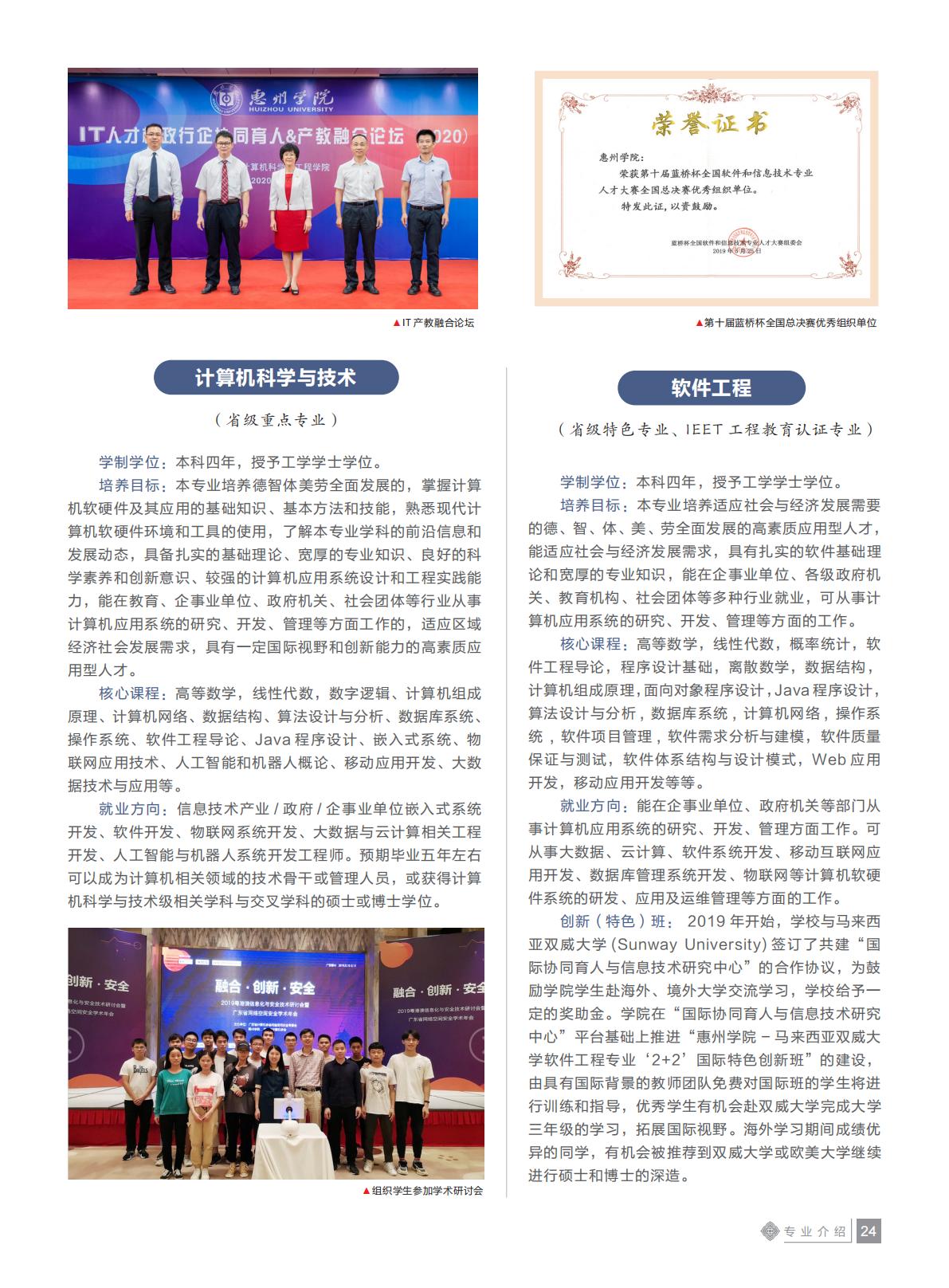 惠州学院2021年招生简章