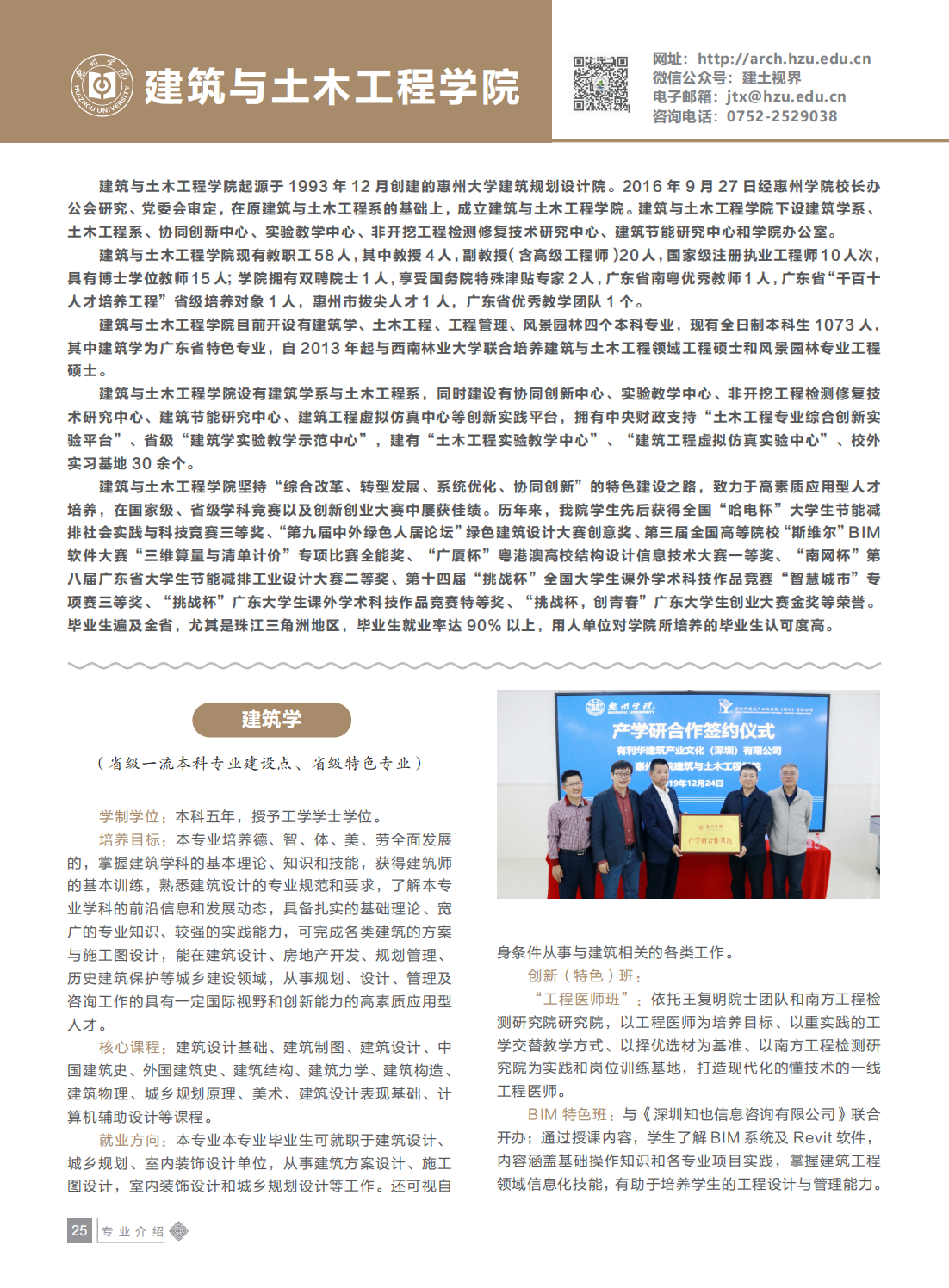 惠州学院2021年招生简章