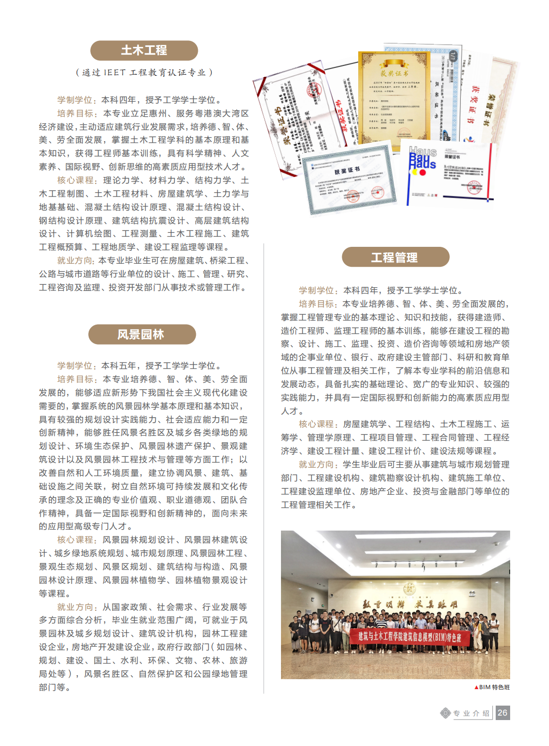 惠州学院2021年招生简章