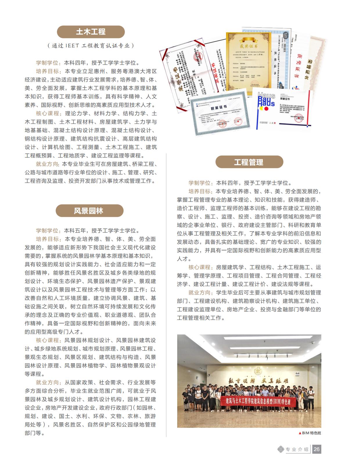 惠州学院2021年招生简章