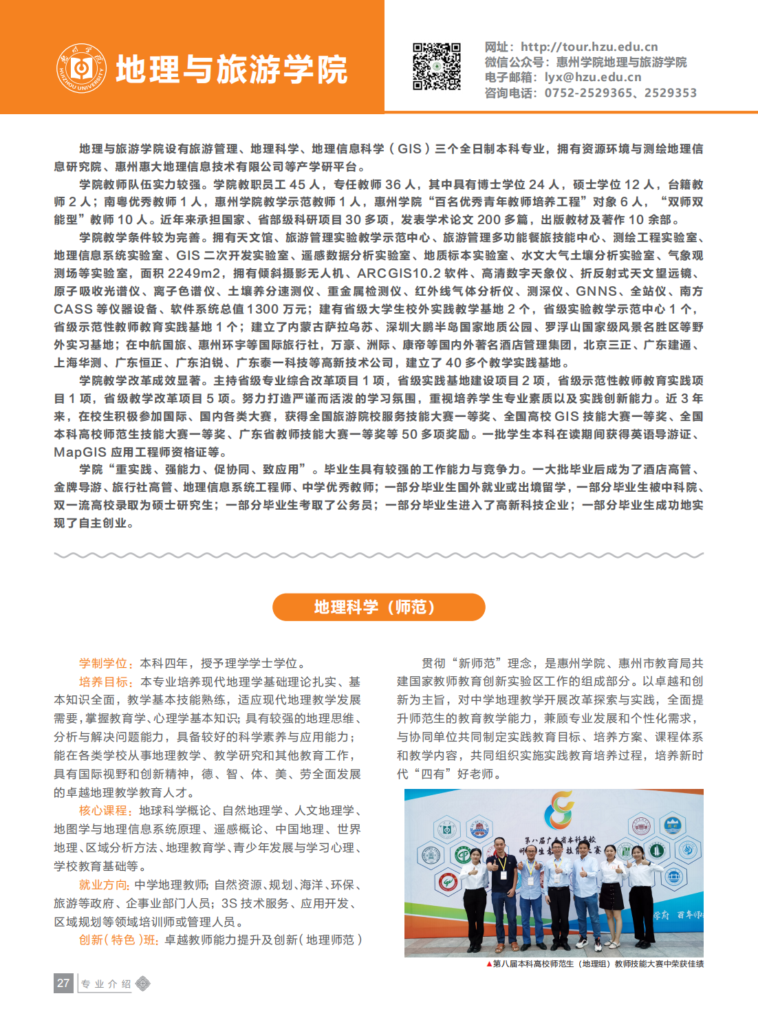 惠州学院2021年招生简章