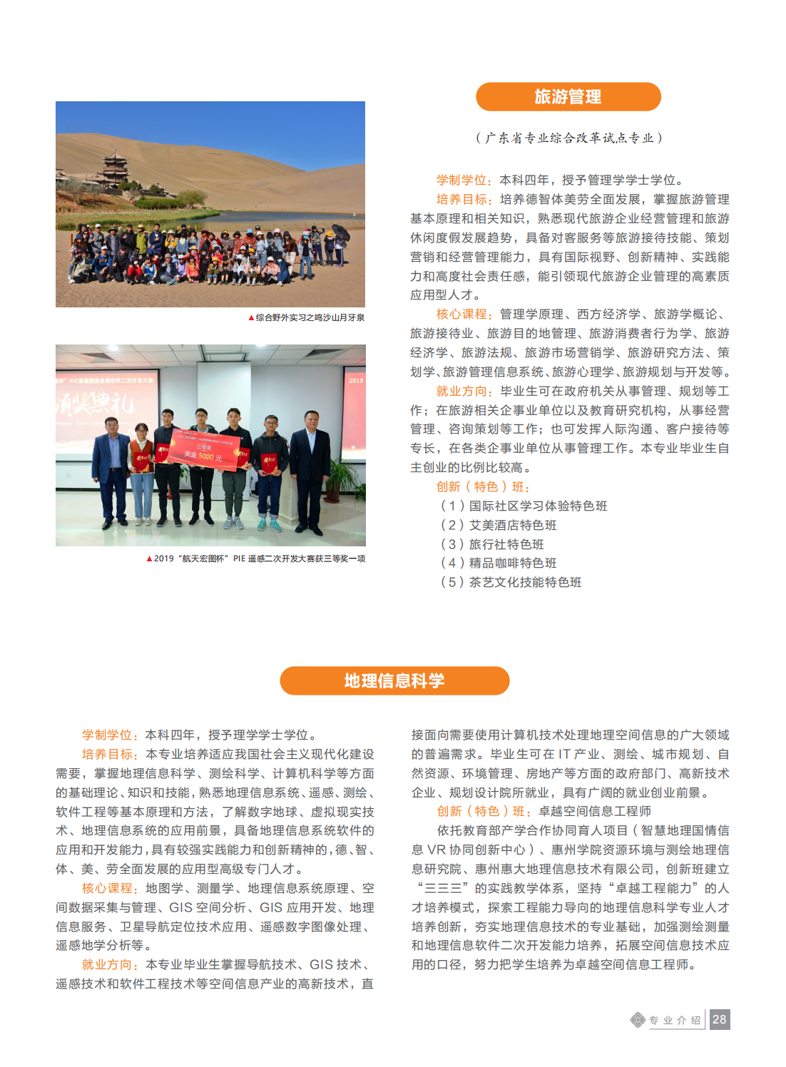 惠州学院2021年招生简章