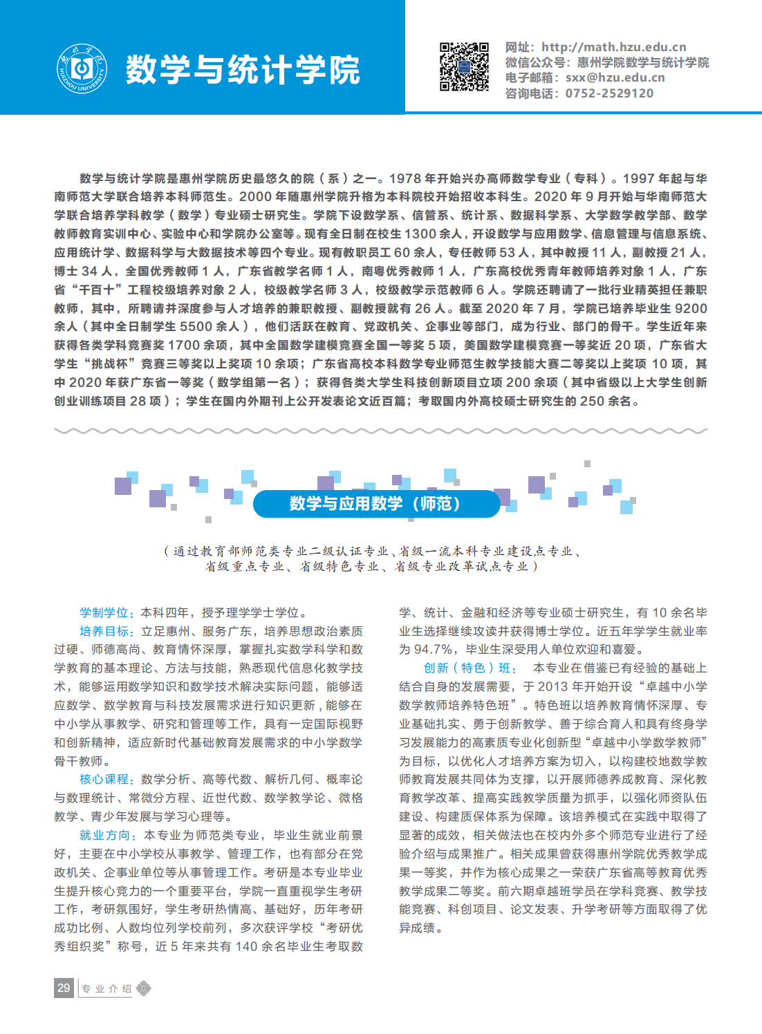 惠州学院2021年招生简章