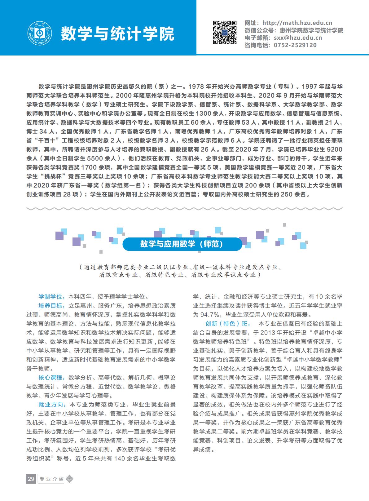 惠州学院2021年招生简章