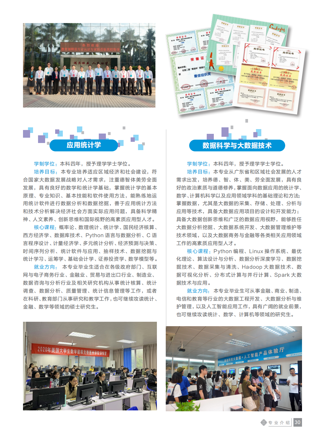 惠州学院2021年招生简章