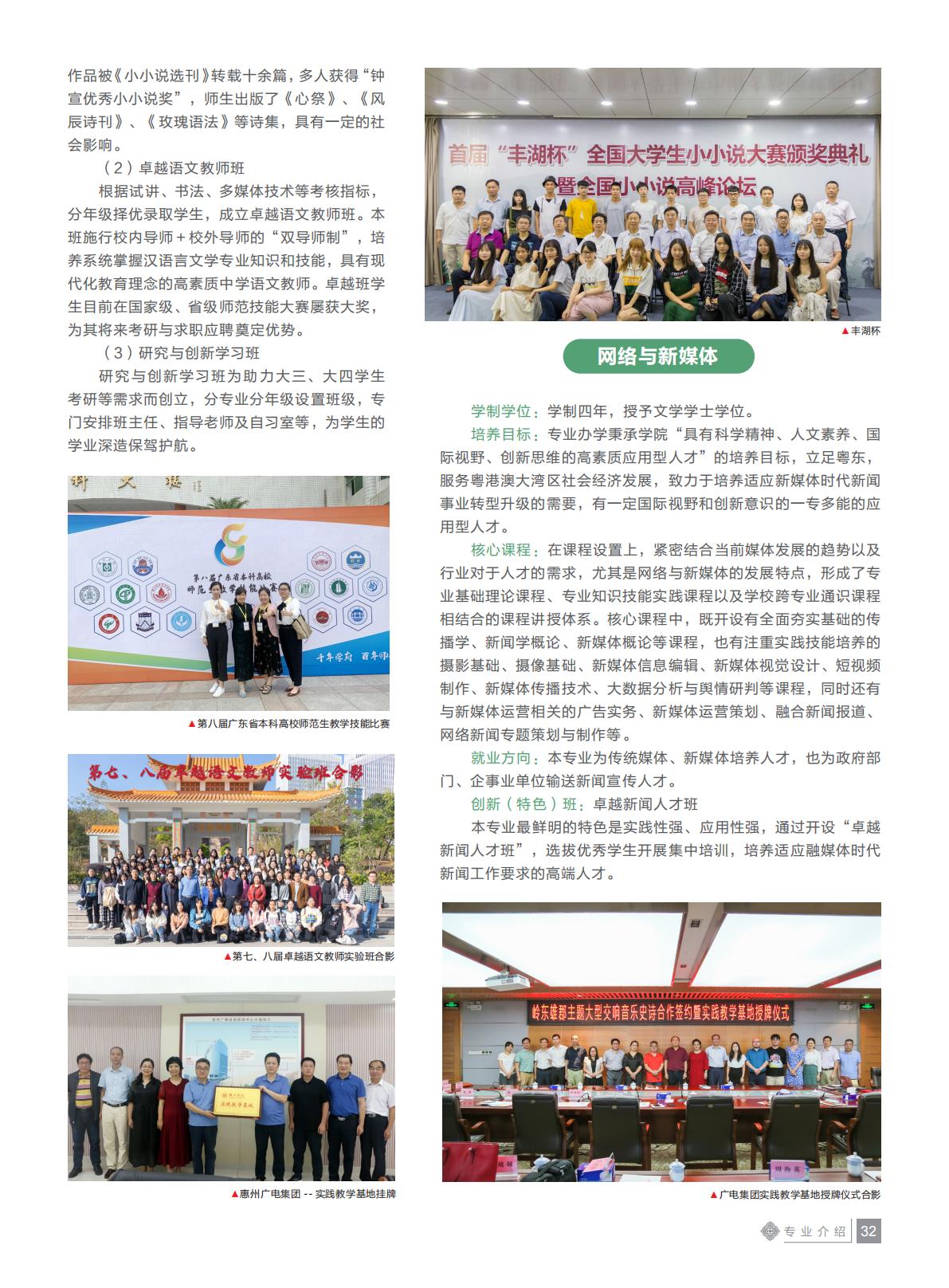 惠州学院2021年招生简章