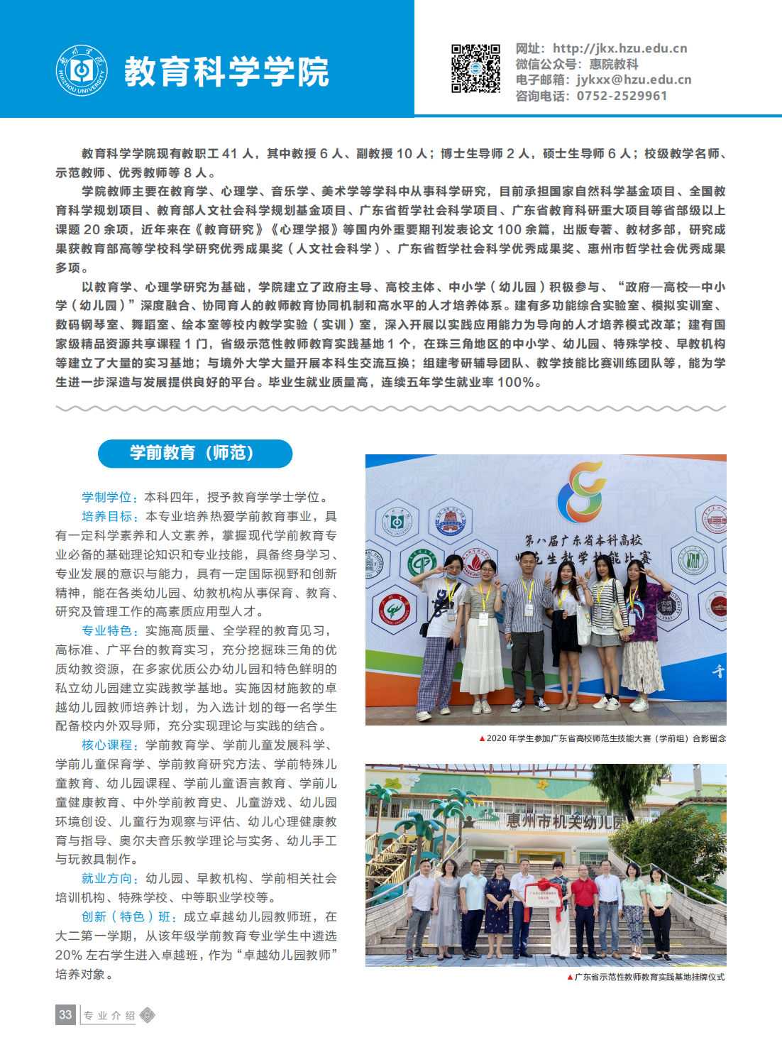 惠州学院2021年招生简章