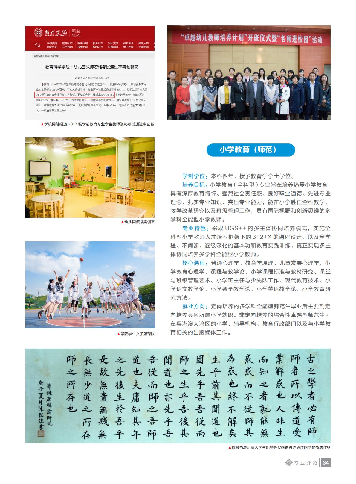 惠州学院2021年招生简章