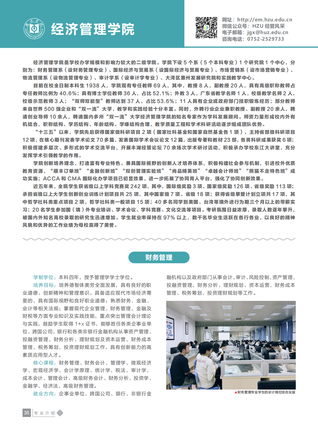 惠州学院2021年招生简章