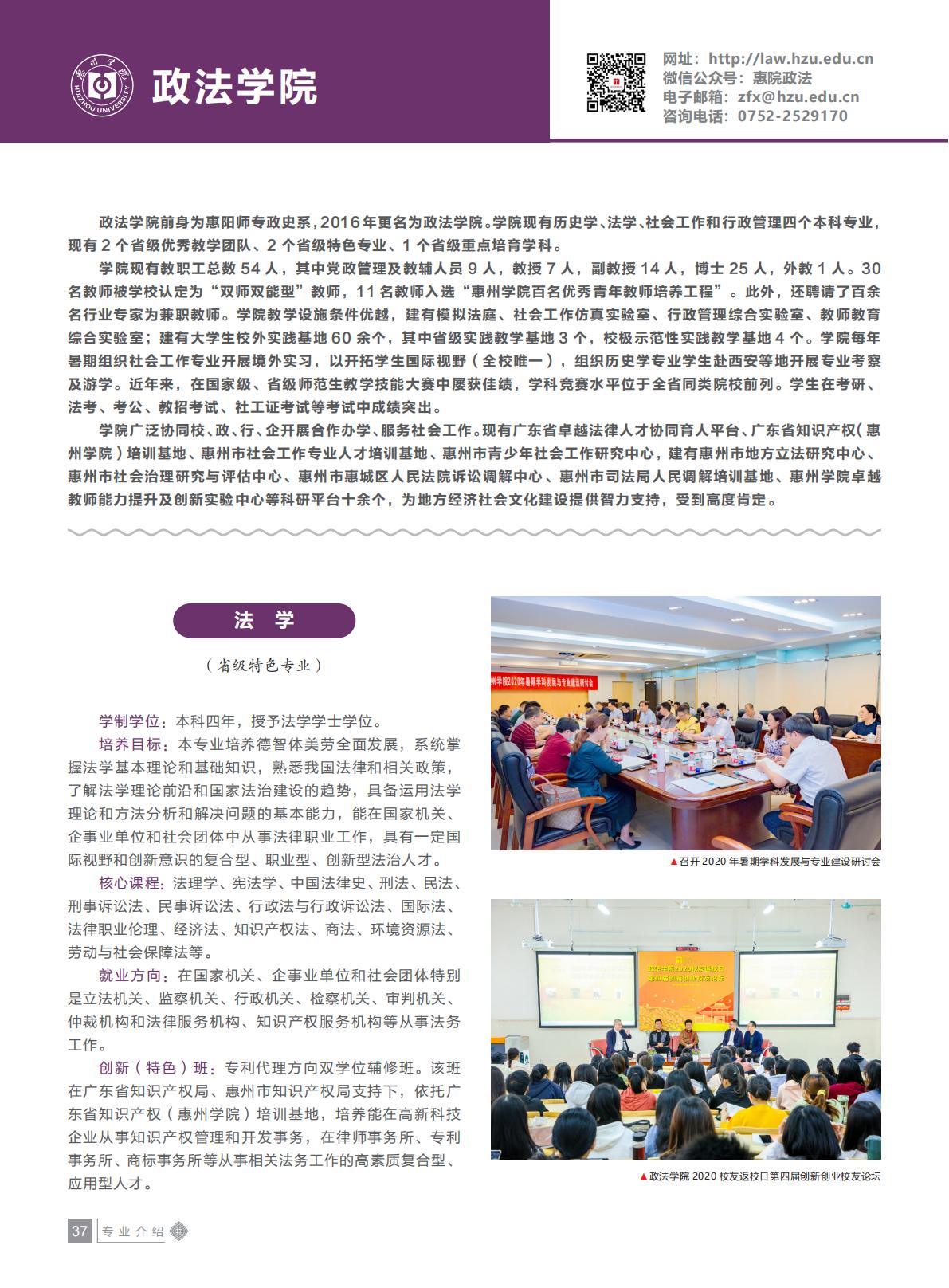 惠州学院2021年招生简章