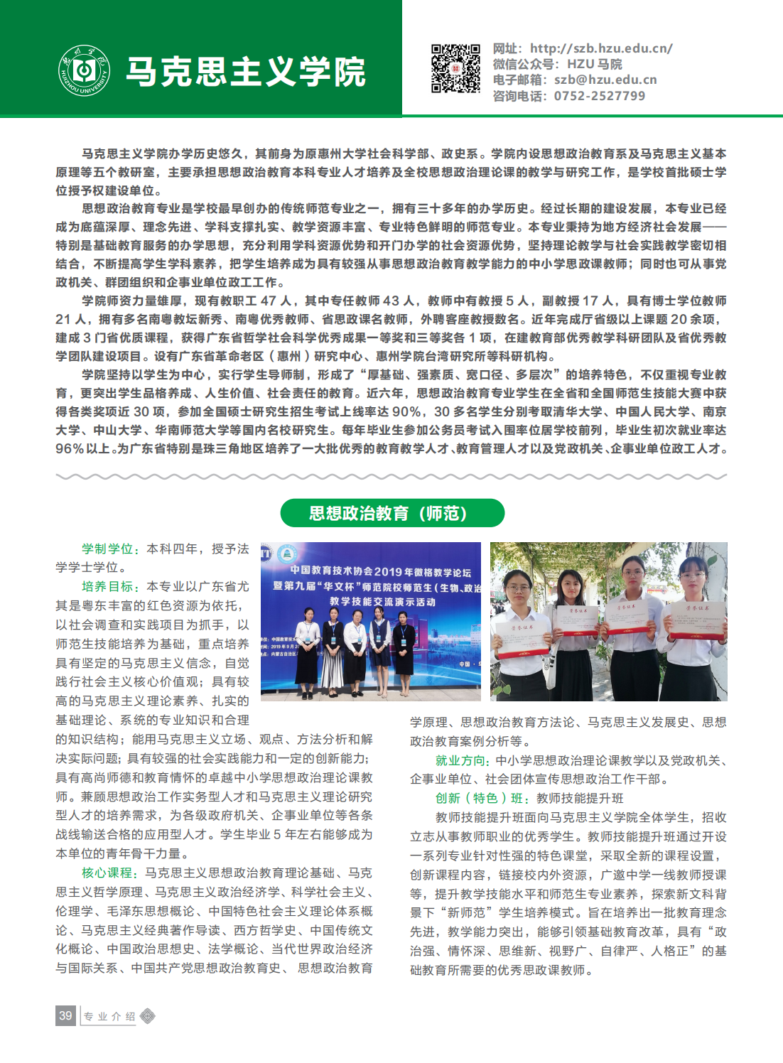 惠州学院2021年招生简章