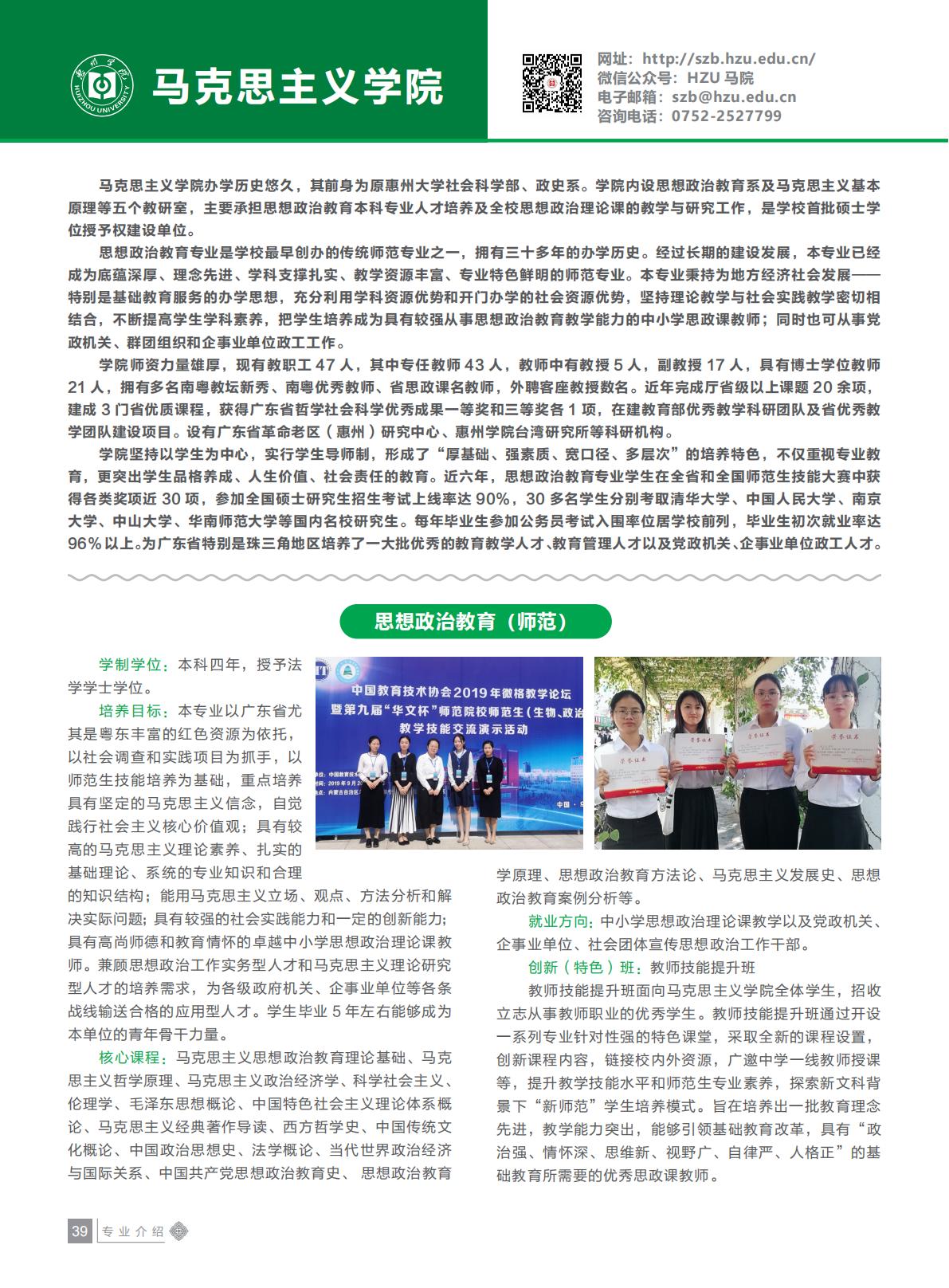 惠州学院2021年招生简章