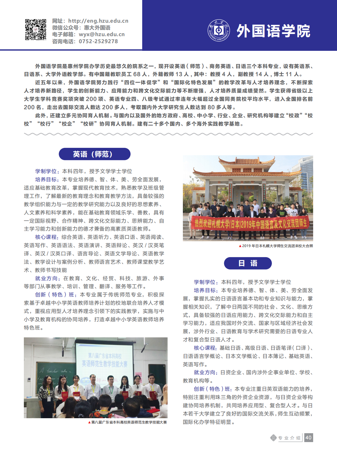 惠州学院2021年招生简章