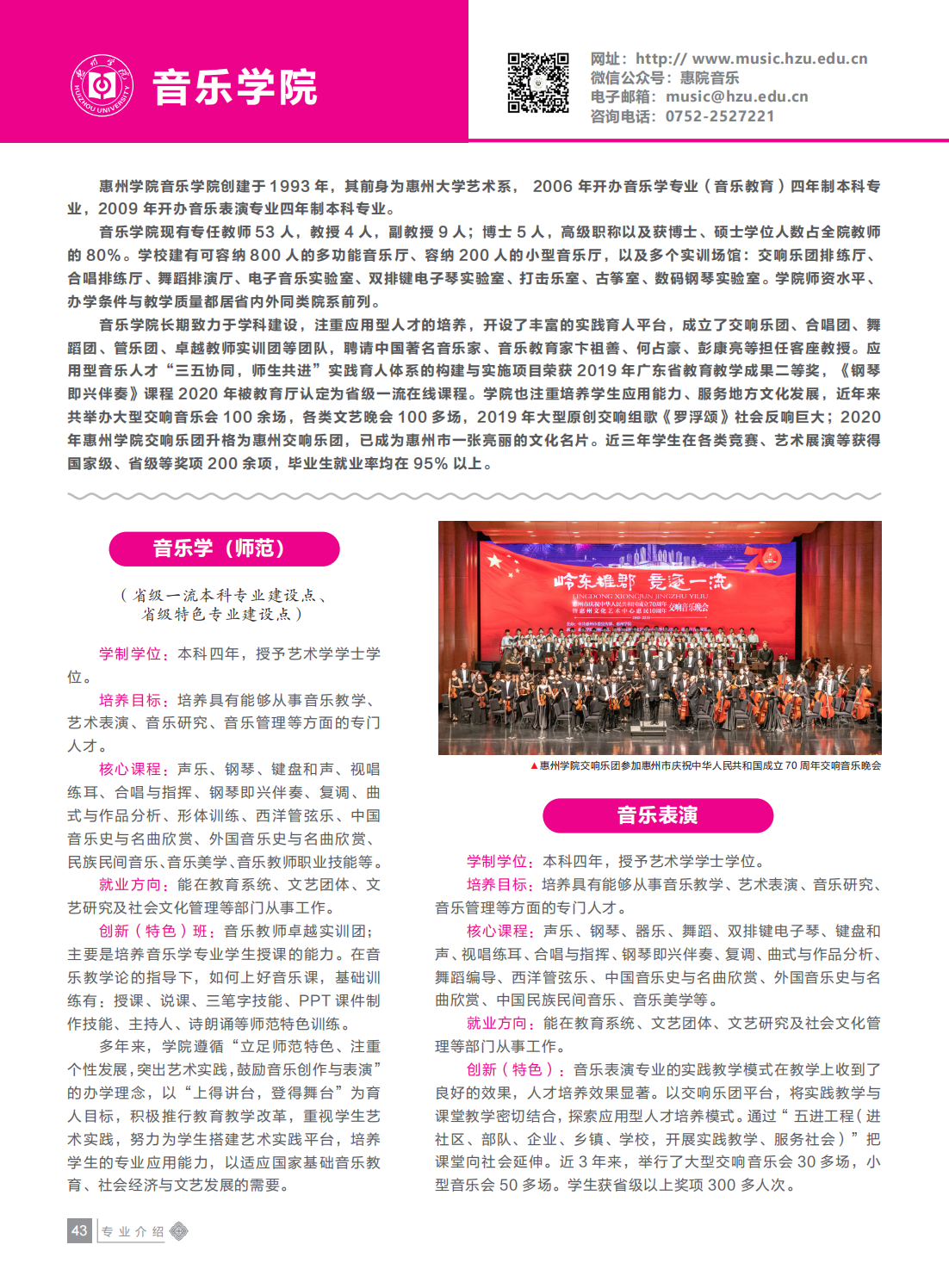 惠州学院2021年招生简章