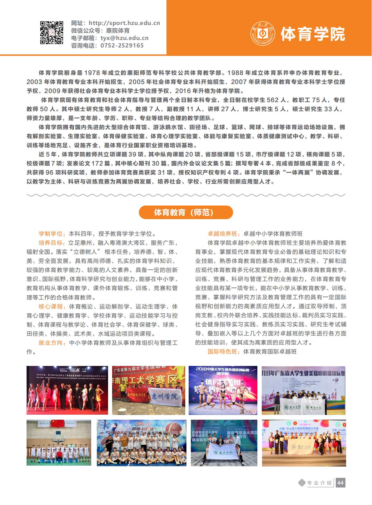 惠州学院2021年招生简章