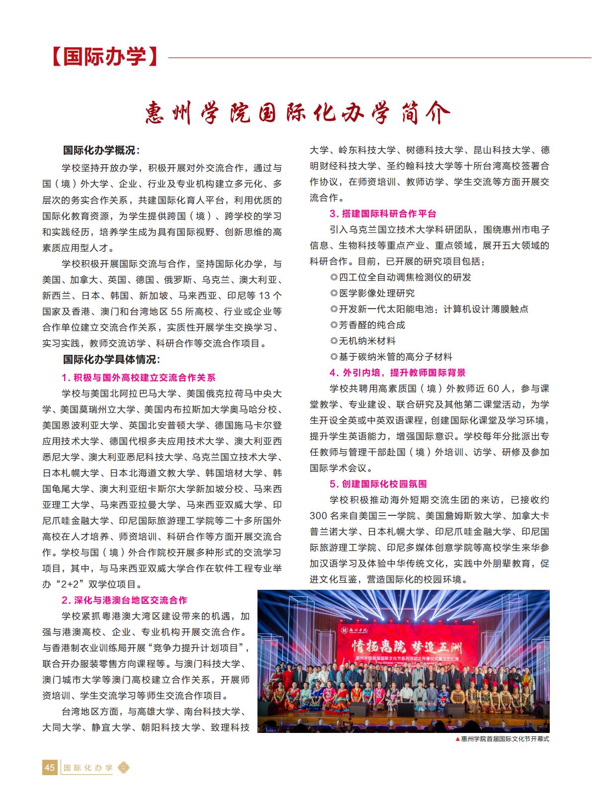 惠州学院2021年招生简章