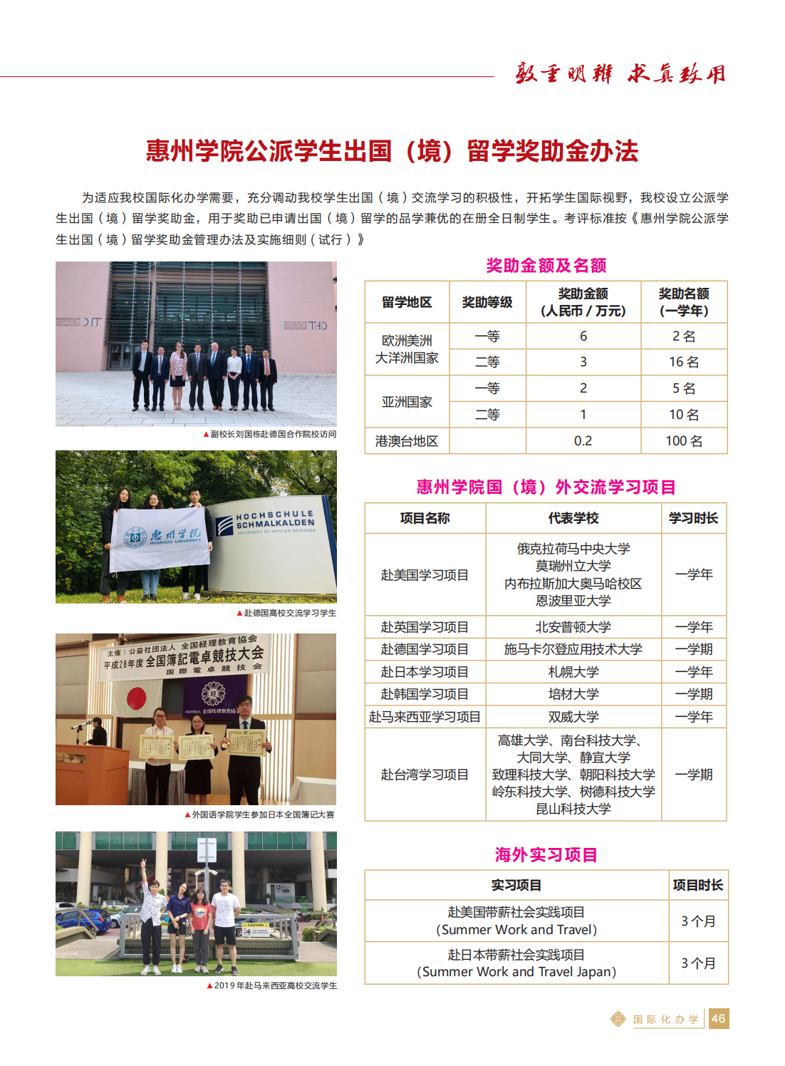 惠州学院2021年招生简章