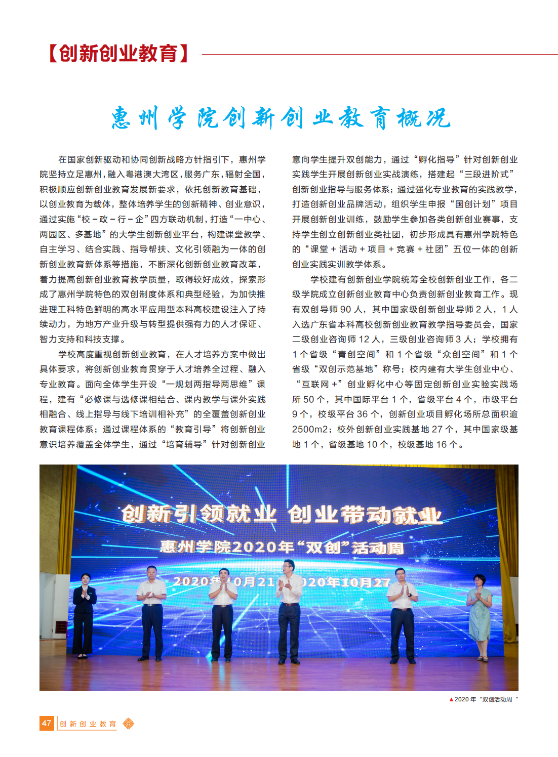 惠州学院2021年招生简章