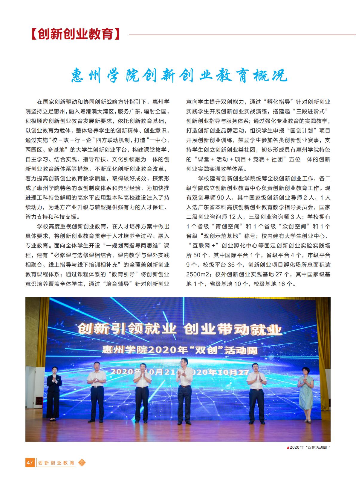 惠州学院2021年招生简章