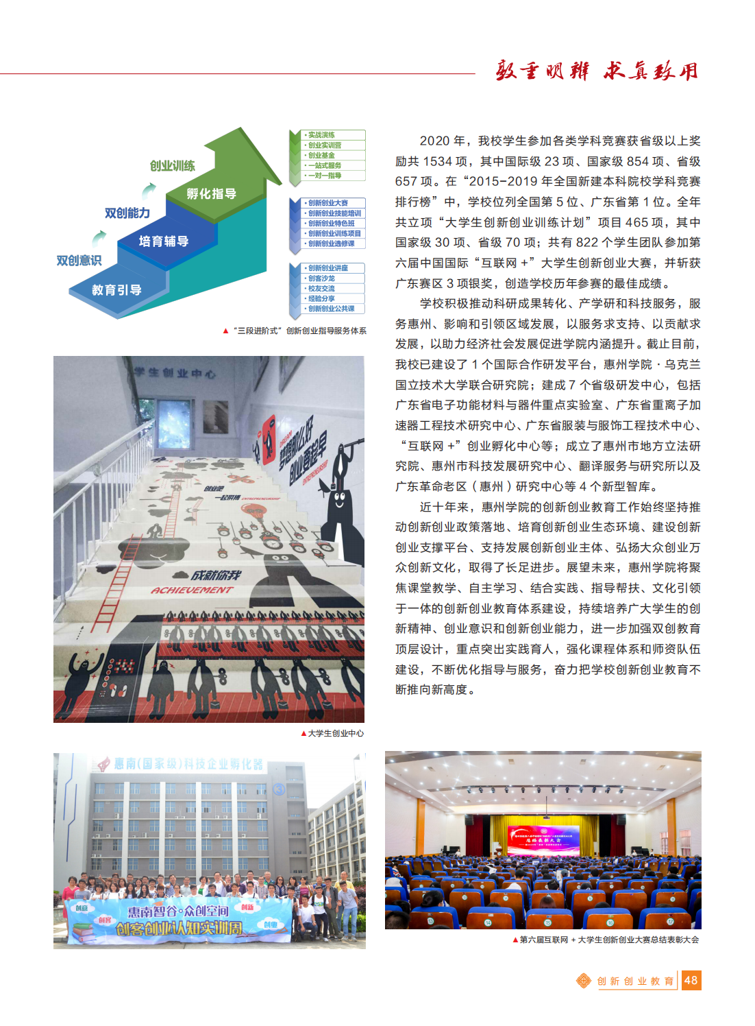 惠州学院2021年招生简章