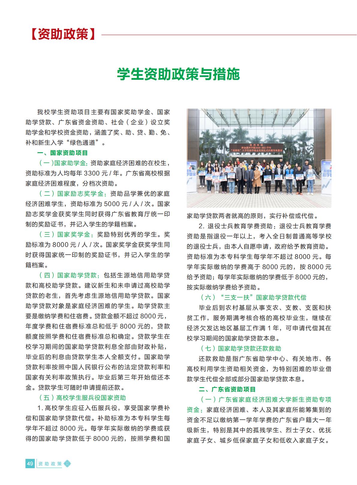 惠州学院2021年招生简章