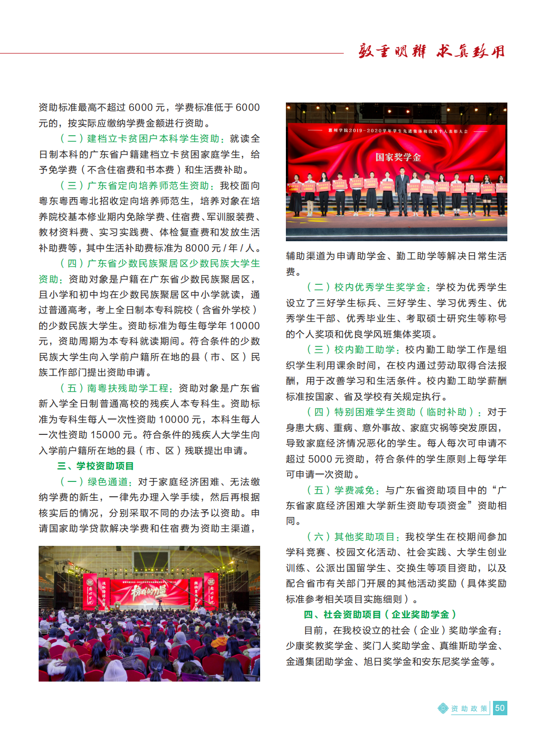 惠州学院2021年招生简章