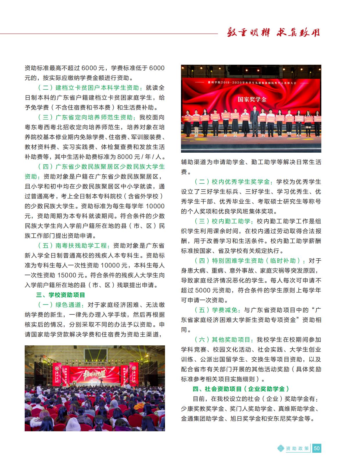 惠州学院2021年招生简章