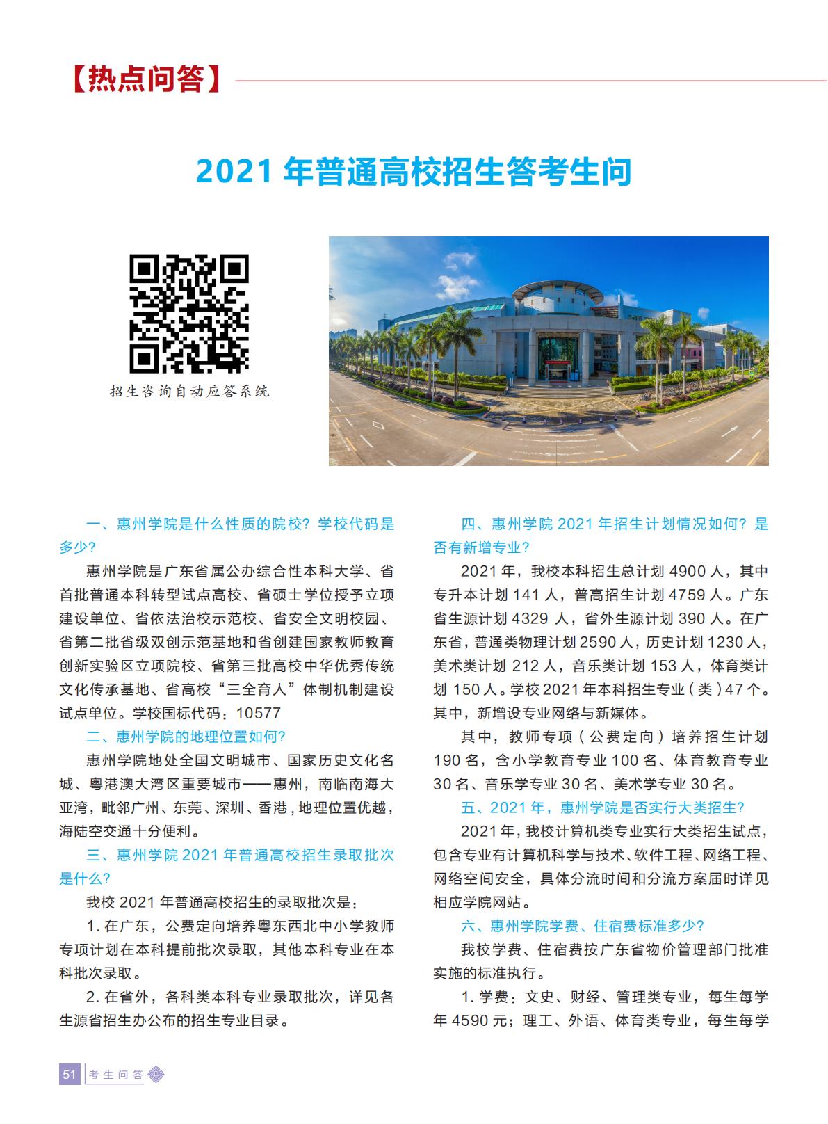惠州学院2021年招生简章