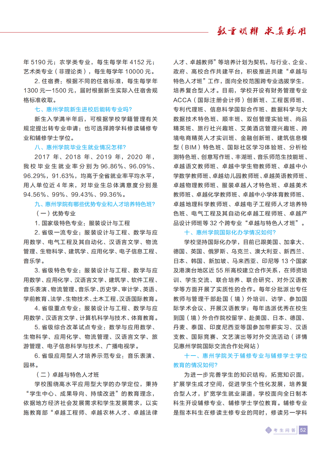 惠州学院2021年招生简章