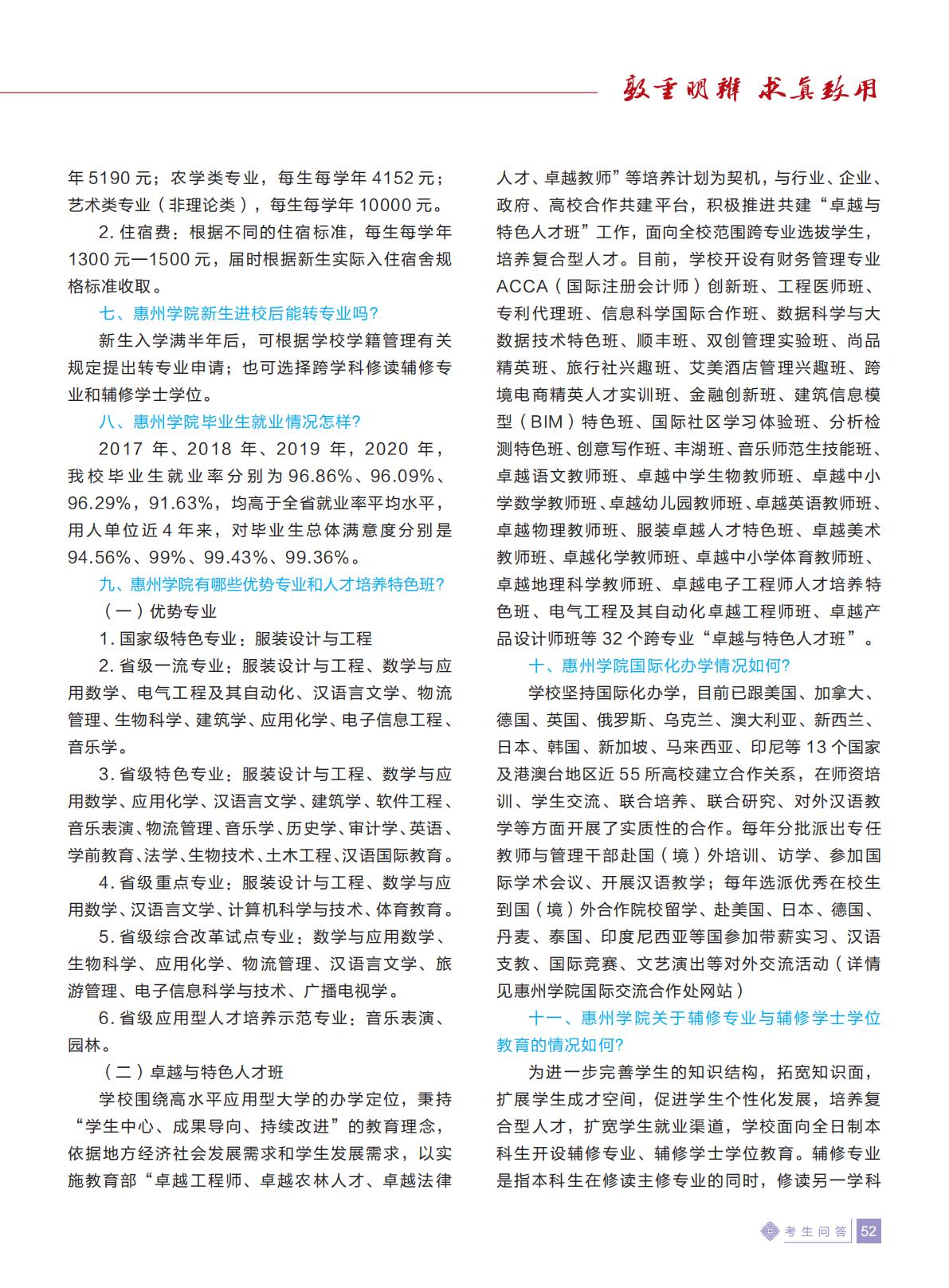 惠州学院2021年招生简章