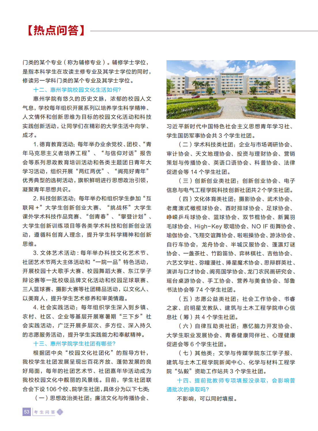 惠州学院2021年招生简章