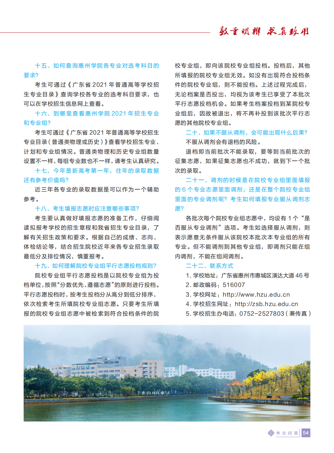 惠州学院2021年招生简章