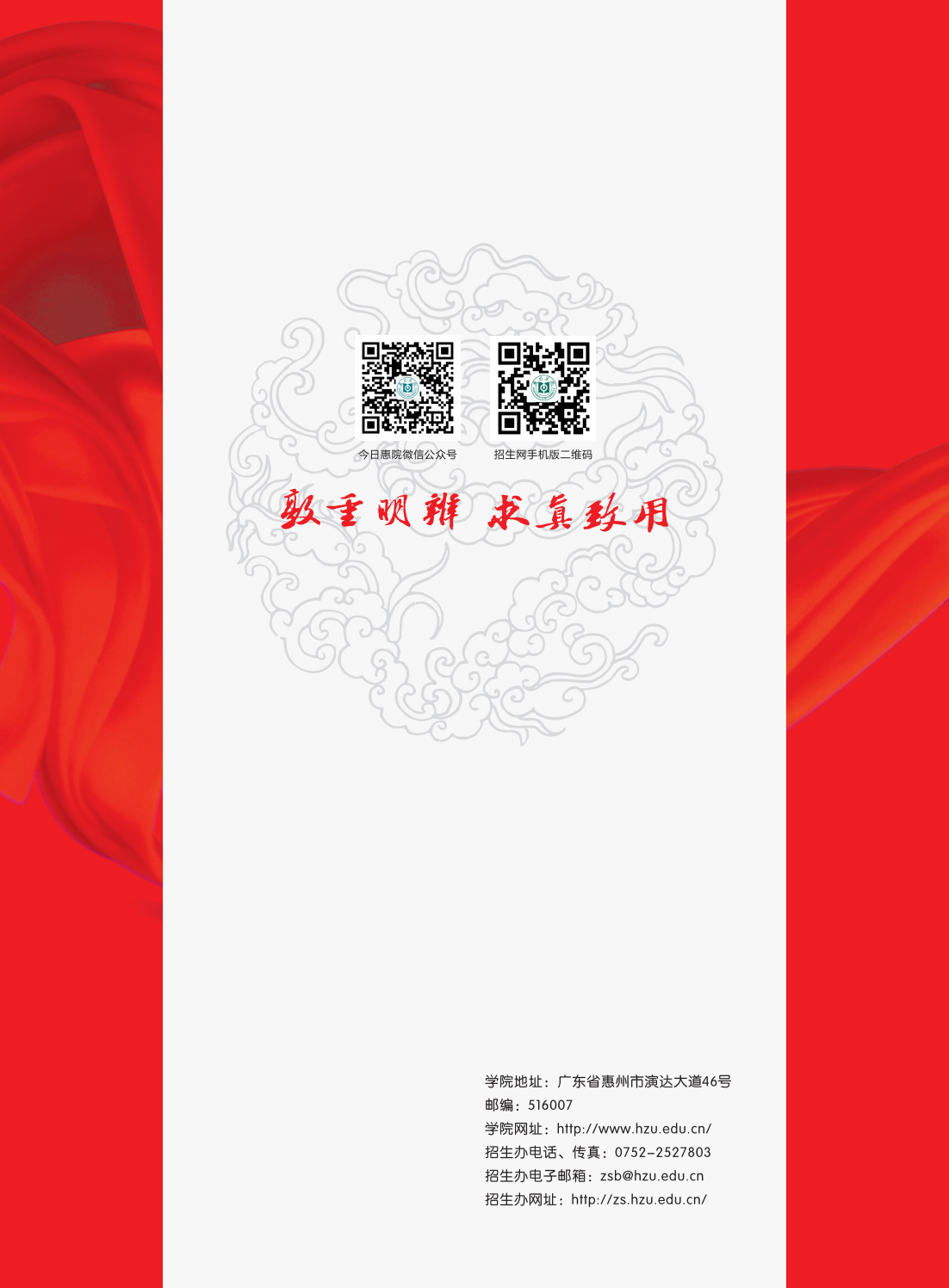 惠州学院2021年招生简章