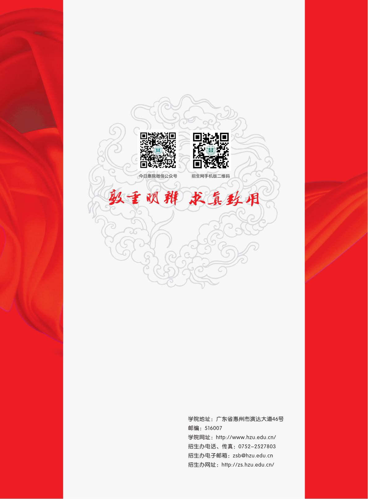 惠州学院2021年招生简章