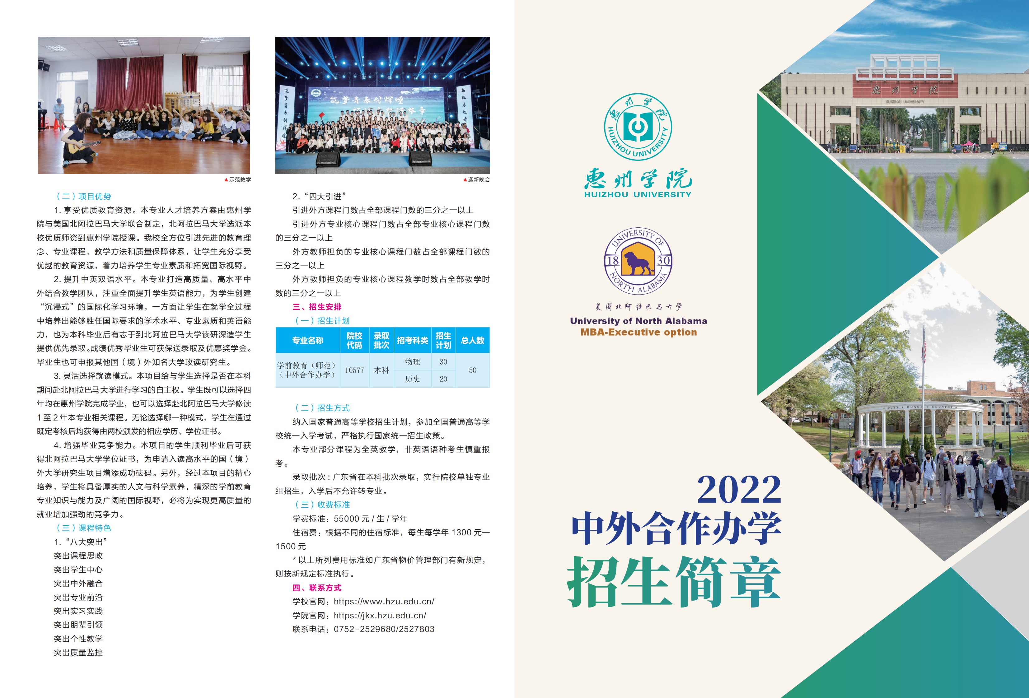 惠州学院2022年中外合作办学招生简章