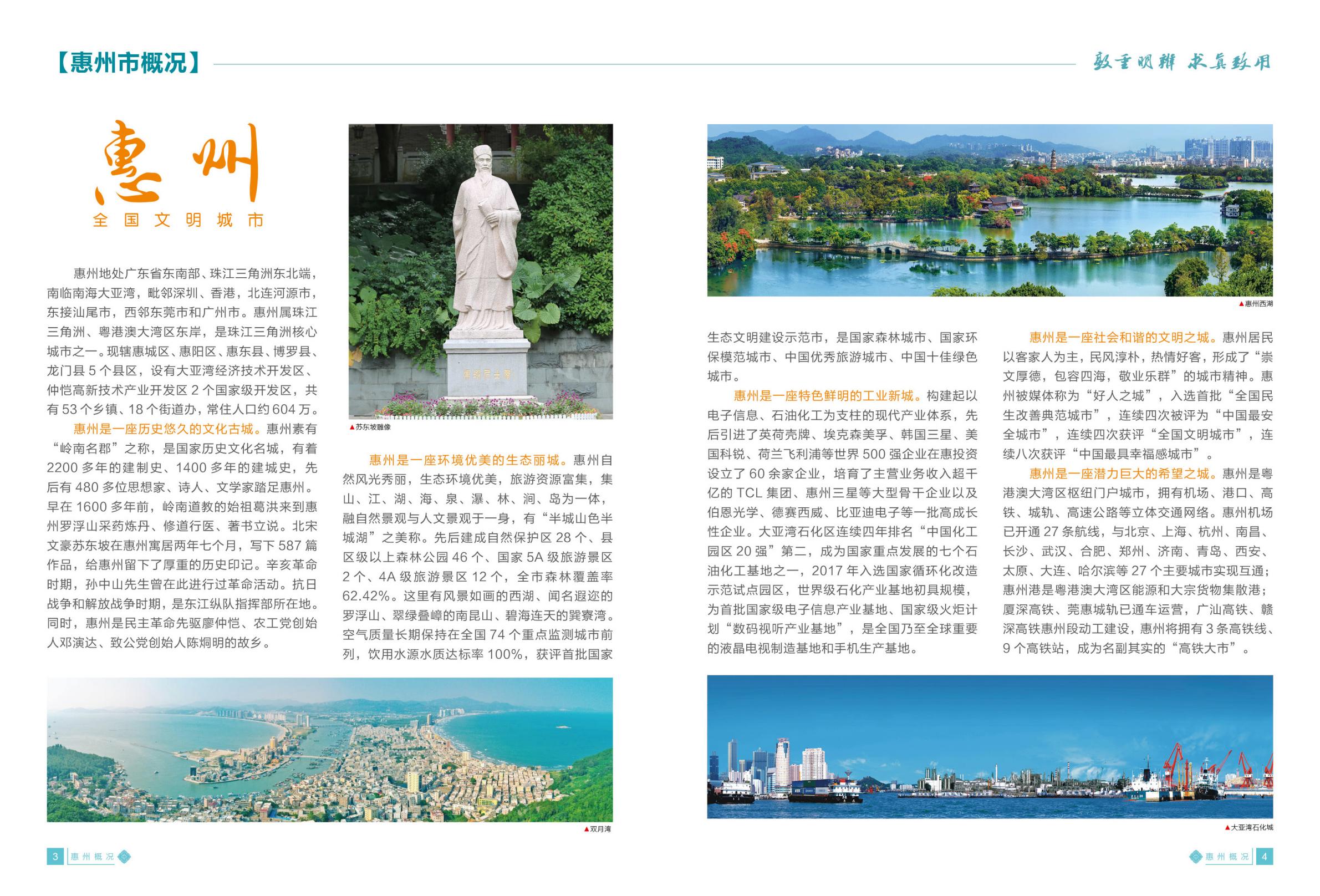 惠州学院2022招生简章