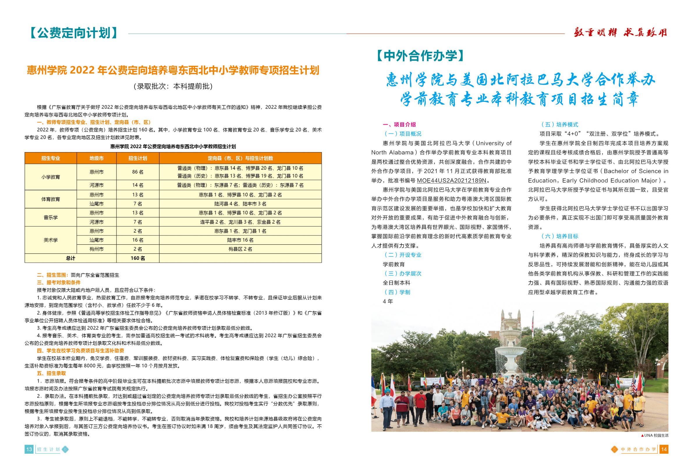 惠州学院2022招生简章