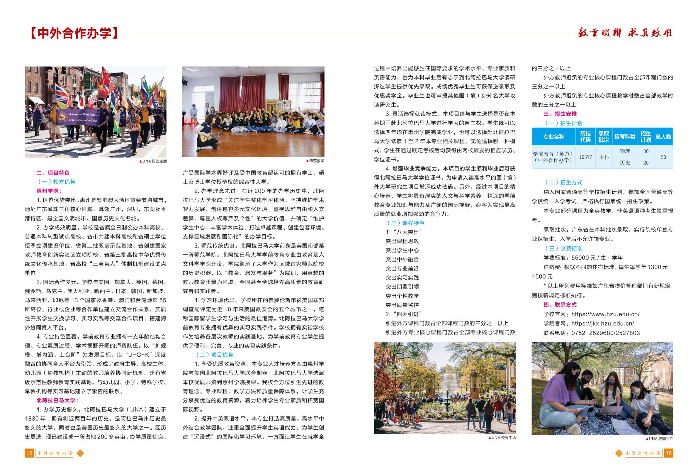 惠州学院2022招生简章