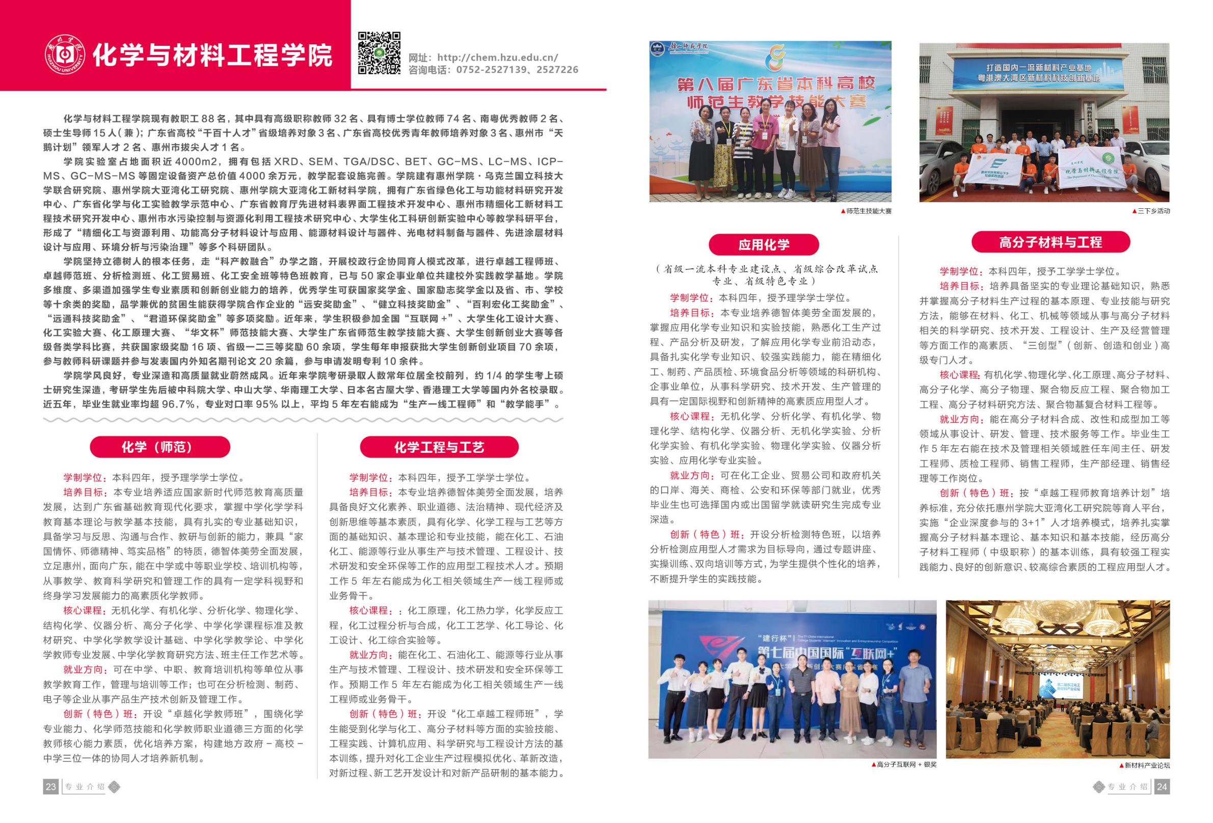 惠州学院2022招生简章