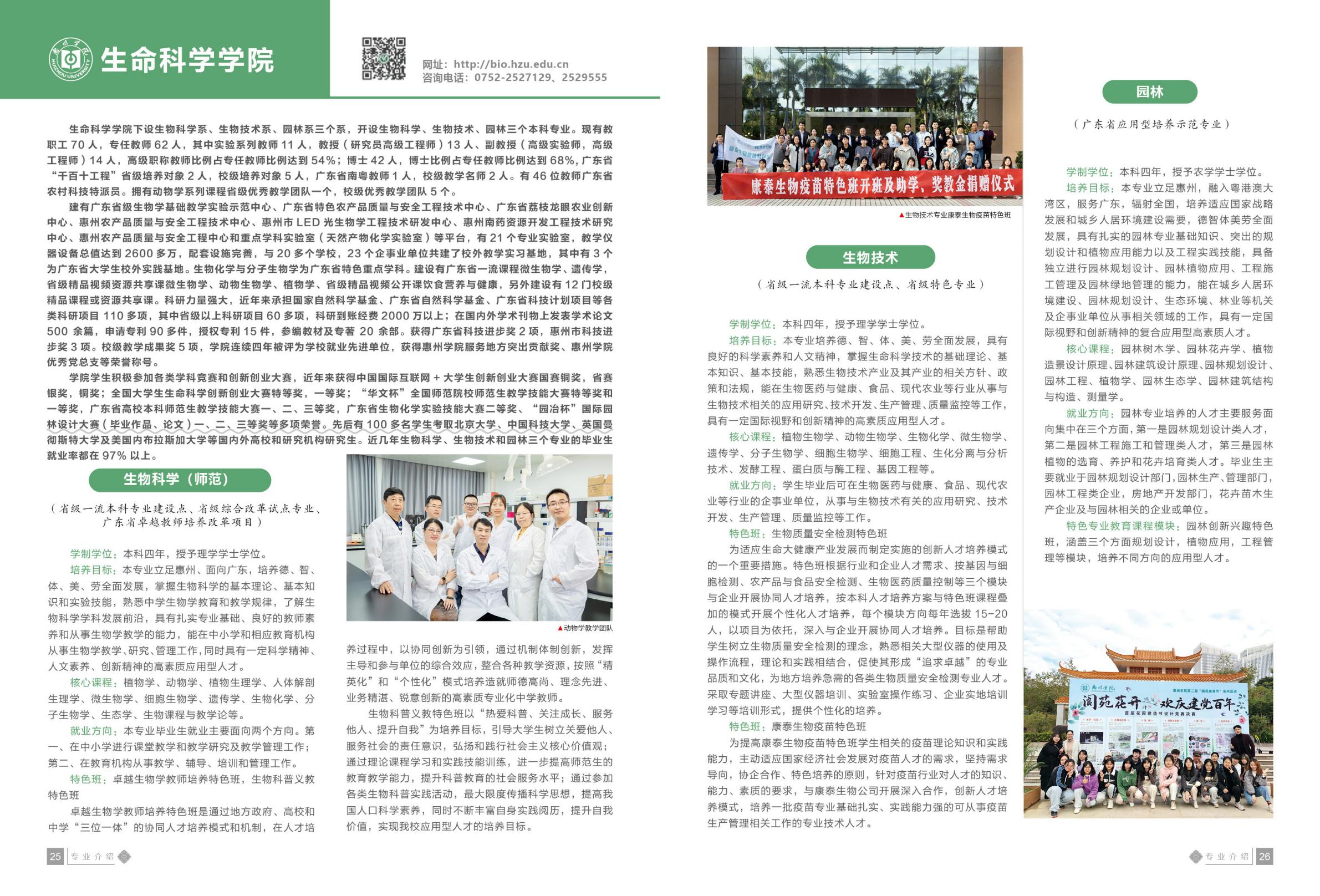 惠州学院2022招生简章