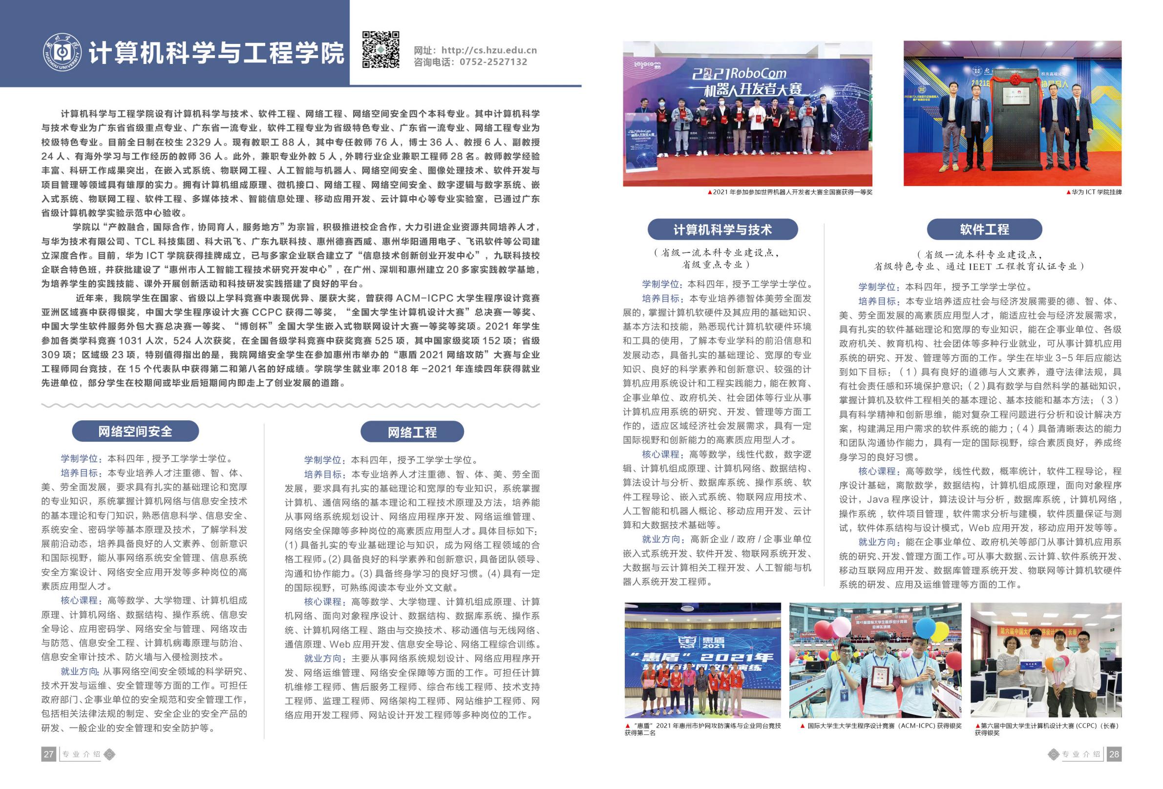 惠州学院2022招生简章