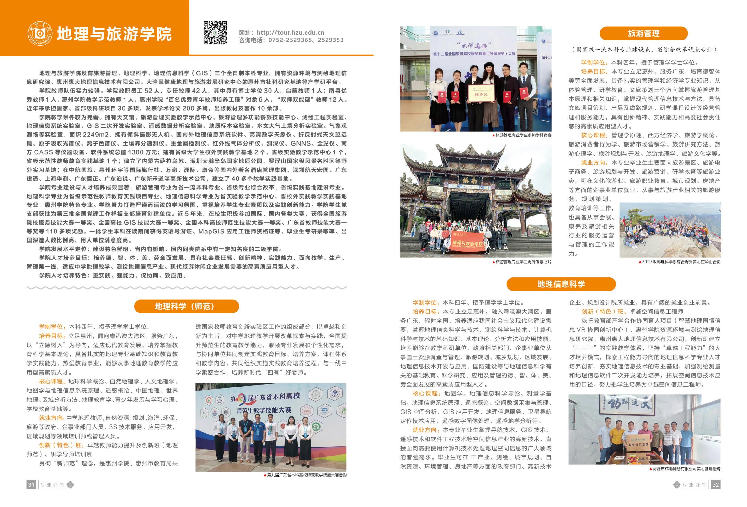 惠州学院2022招生简章