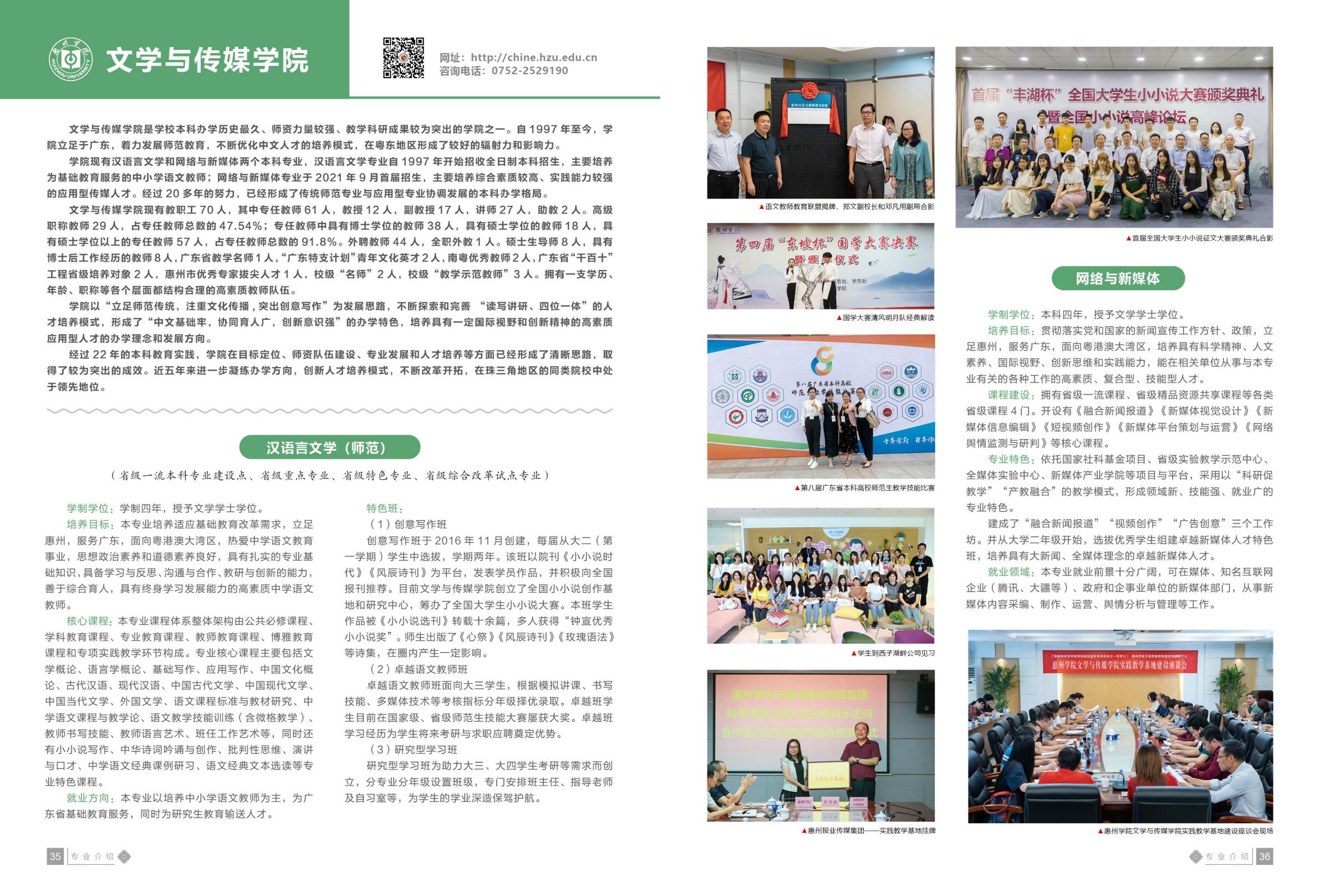 惠州学院2022招生简章