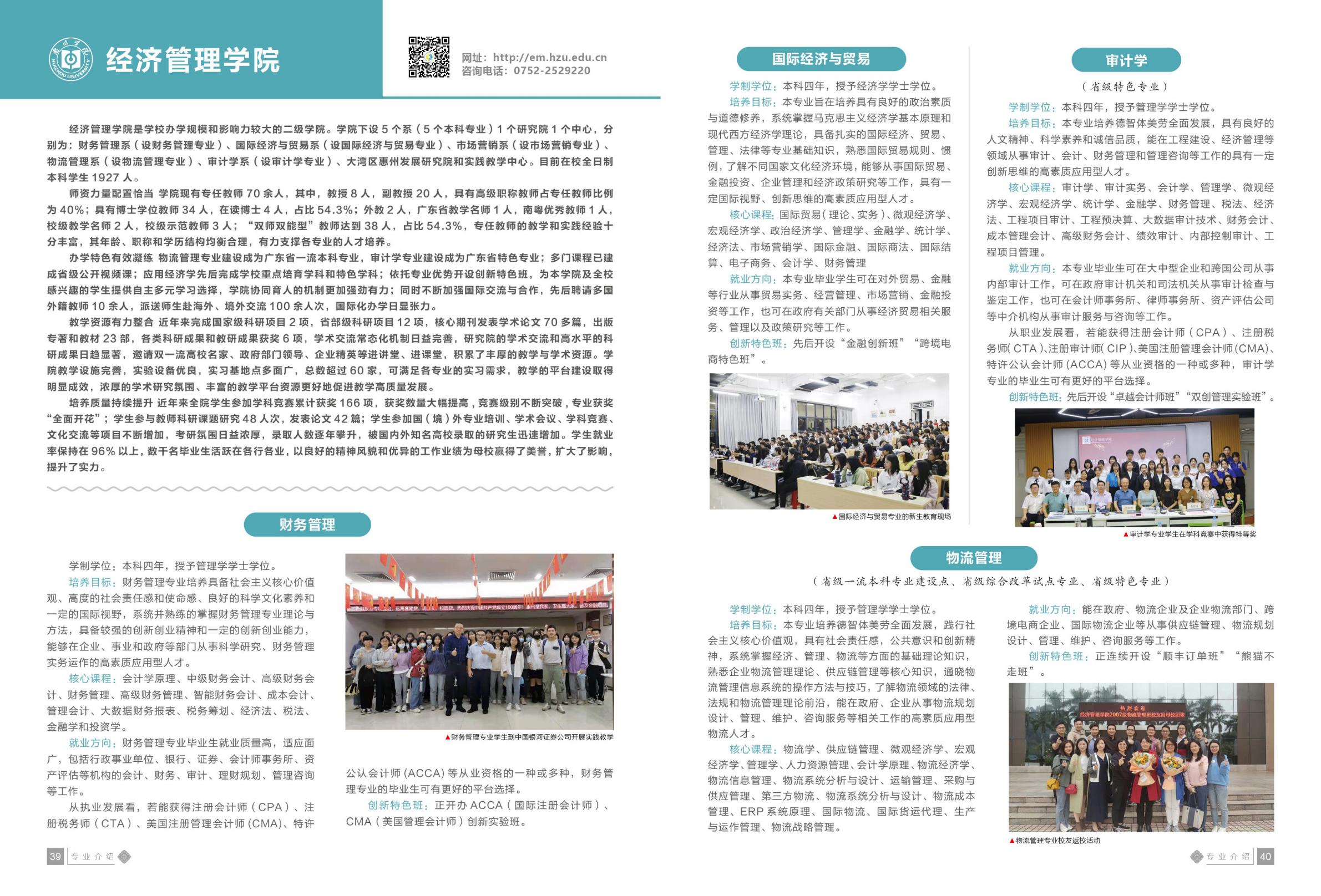 惠州学院2022招生简章