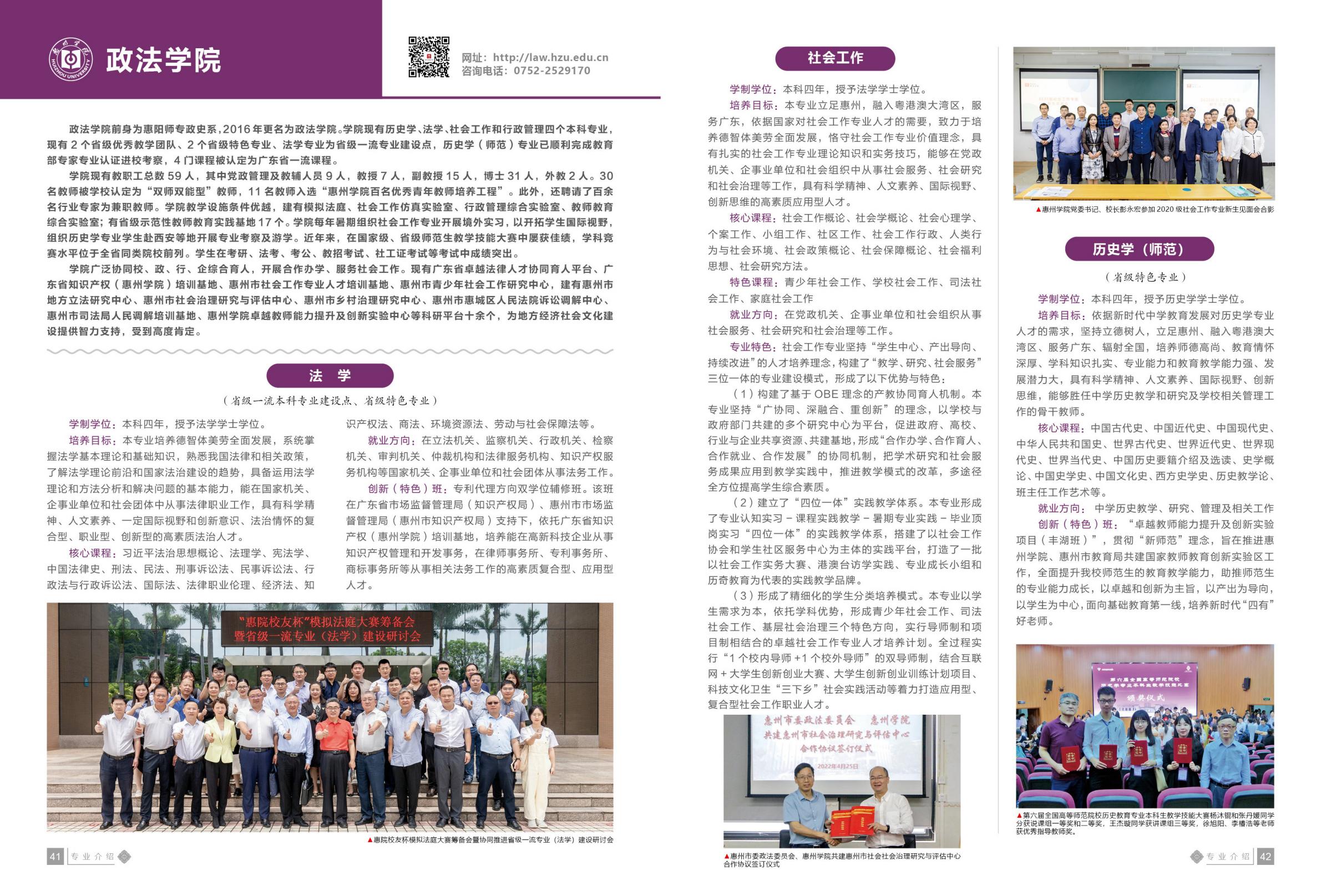 惠州学院2022招生简章